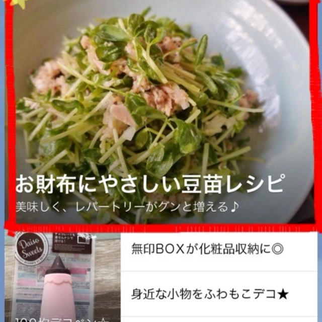 【ご報告】豆苗のレシピが暮らしニスタの公式LINEにも掲載♡感謝
