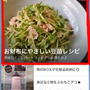 【ご報告】豆苗のレシピが暮らしニスタの公式LINEにも掲載♡感謝