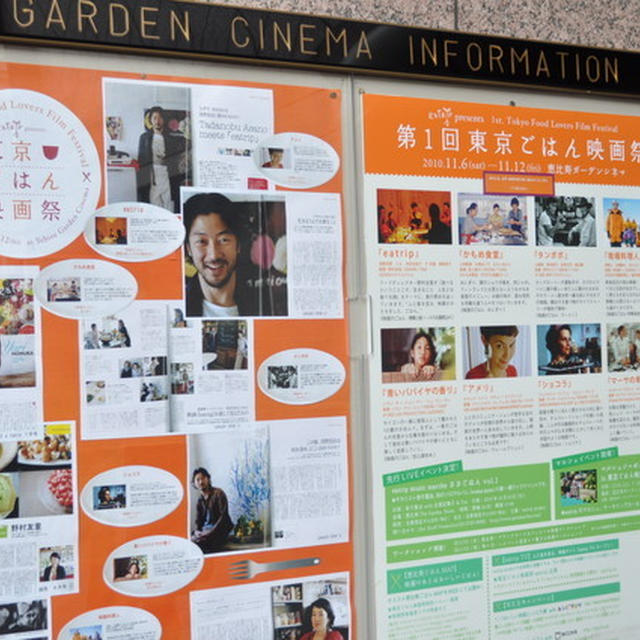 東京ごはん映画祭のご報告