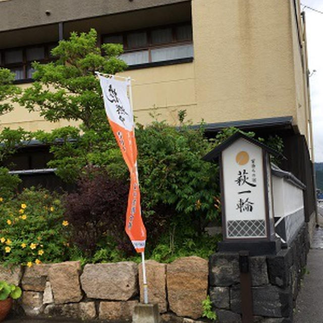 山口県の旅 旅館編