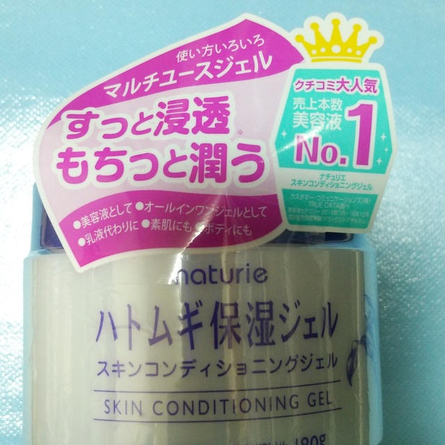【モニター】ナチュリエ スキンコンディショニングジェル（ハトムギ保湿ジェル）