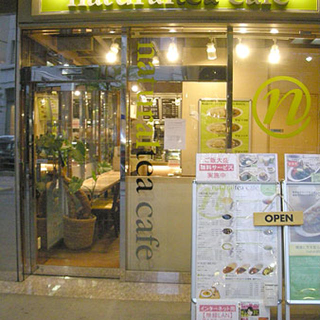 東京・護国寺「naturaltea cafe」