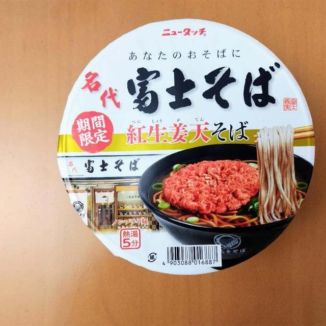 名代富士そばのカップ麺食べてみた