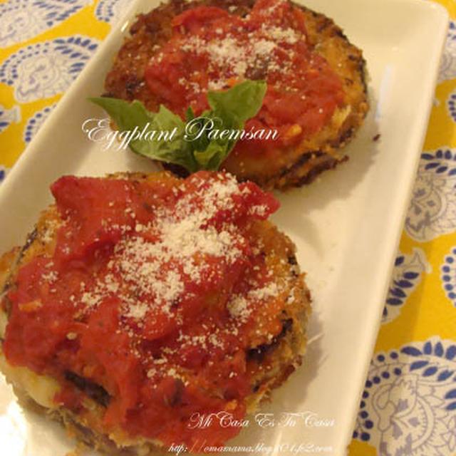 Eggplant Parmesan(茄子のパルメザン焼き)