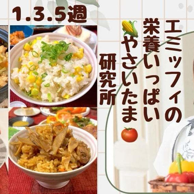 明日はエミッフィの栄養いっぱいやさいたま研究所放送日です