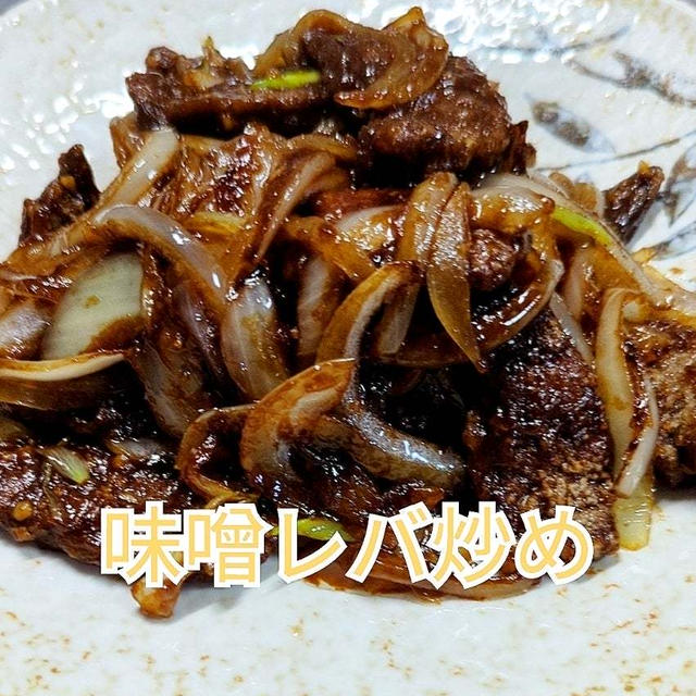 片手にお箸片手にビール やみつきの美味さ❣️【味噌レバ炒め】ショート動画あり