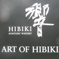 ART OF HIBIKI＠六本木ヒルズ