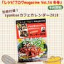 【レシピブログmagazine冬号】予約開始なので良かったら。