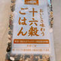 朝ごはんは....十六穀ごはんを炊いて....