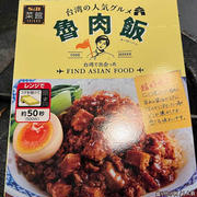 エスビー食品・菜館 魯肉飯を食べてみたけど、思ってたんと違かった件