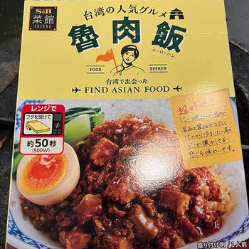 エスビー食品・菜館 魯肉飯を食べてみたけど、思ってたんと違かった件