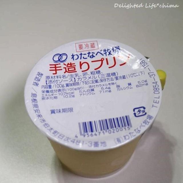 噂のプリン「わたなべ牧場手造りプリン」を食べてみた♪
