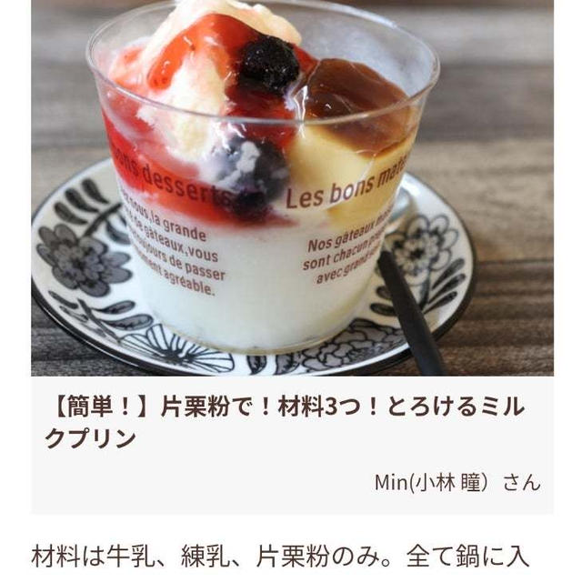 夏休みの宿題が…と、レシピを掲載していただきました(*^^*)