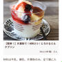 夏休みの宿題が…と、レシピを掲載していただきました(*^^*)