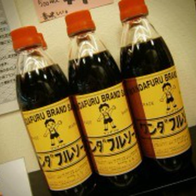 ワンダフルソース　made in 尼崎