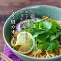 お悩み『1人の時間が欲しい』／と、焼きそば麺でもちもち！『タイ風カオソーイ』【PR】