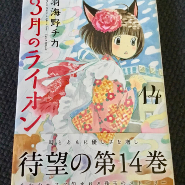 年末に発売されてた3月のライオン