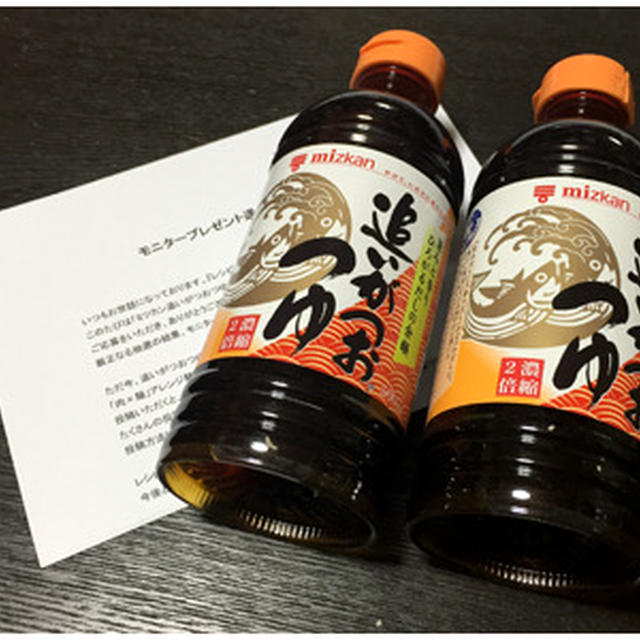 いただきました「ミツカン・追いがつお」