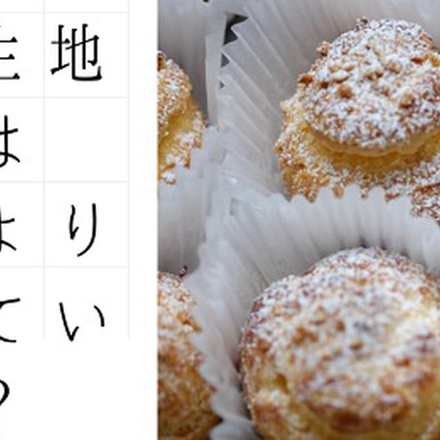 【シュー生地なんでも相談】レシピより卵の量を増やしてもいいのか？　/　大阪オンラインお菓子教室ひすなずた