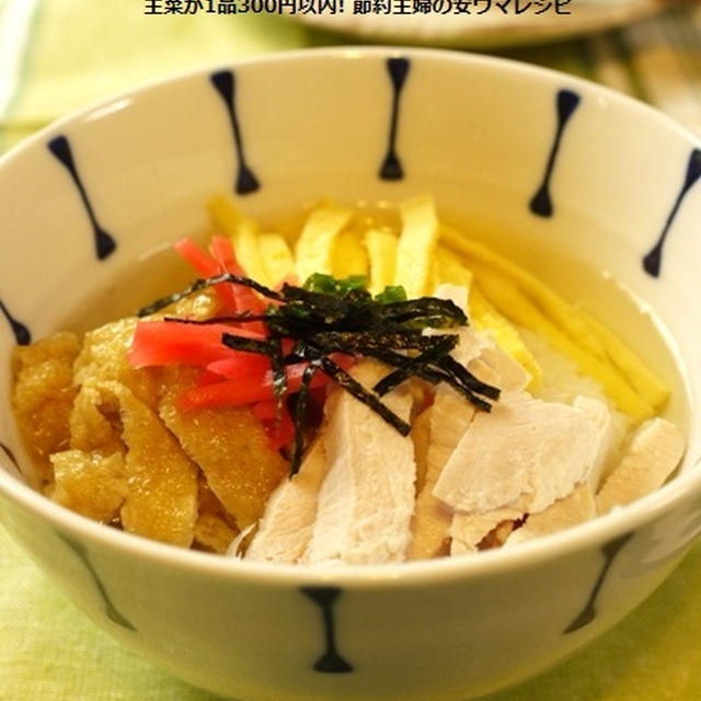冷たい鶏飯(けいはん)