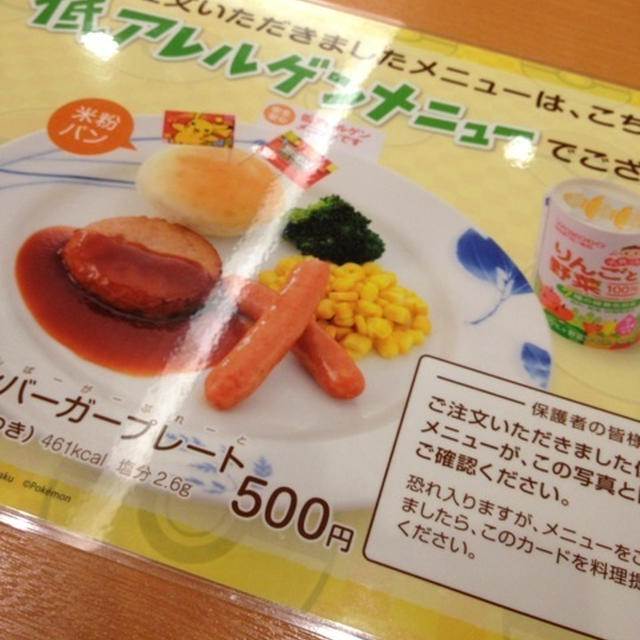 アレルギーメニューの外食チェーンお勧めは！