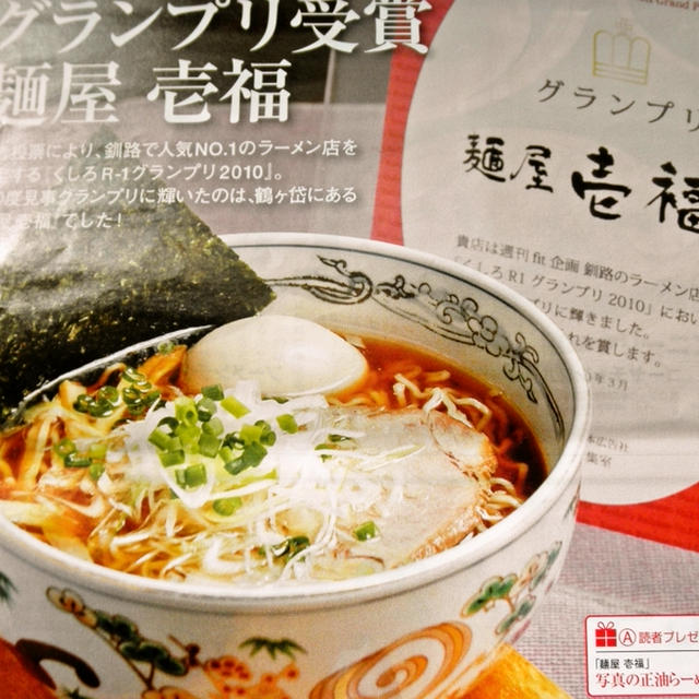 ラーメン壱福の話