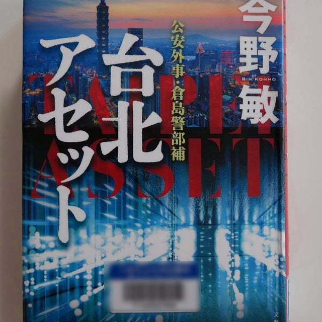 台北アセット