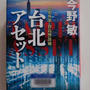 台北アセット