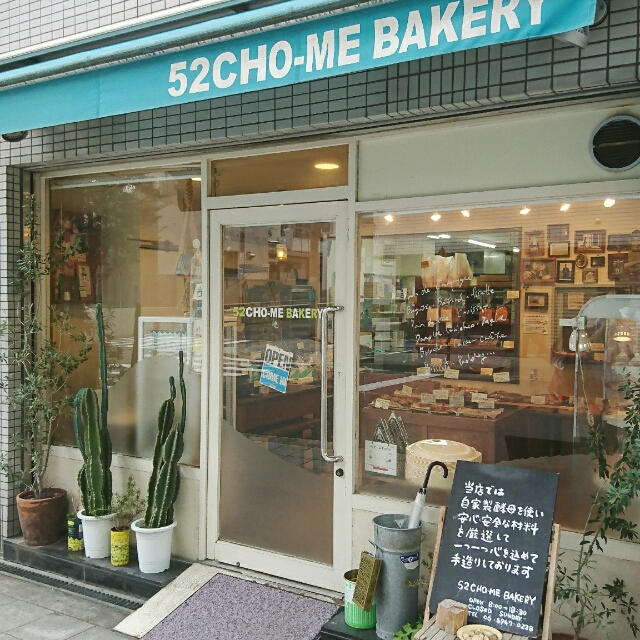 ＊52CHO-ME BAKERY@谷町四丁目＊