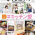 【雑誌初掲載】10/3 暮らしニスタmagazine#キッチン愛が発売‼︎感謝