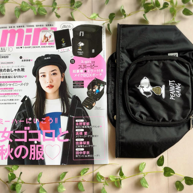 雑誌付録 Mini ミニ 10月号 X Girl特製スヌーピーバニティポーチ By 居眠ぱんださん レシピブログ 料理ブログのレシピ満載