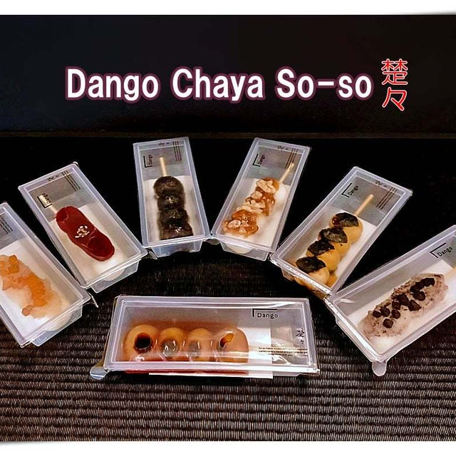 お洒落団子と黒いスイーツ『Dango Chaya So-so（だんご茶屋 楚々）』@代官山