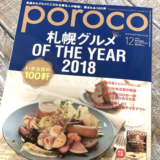 素敵なお店をご紹介させていただきました＠poroco