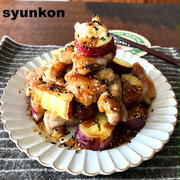 【簡単！！さつまいもレシピ】鶏とさつまいもの照りだれ塩バター