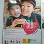 親子でもマックアドベンチャー～マクドナルド