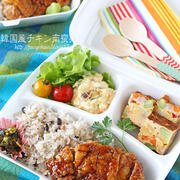 簡単鶏もも肉の韓国風チキン南蛮弁当☆デリ仕立て