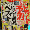 日経トレンディ2016ベストヒット商品