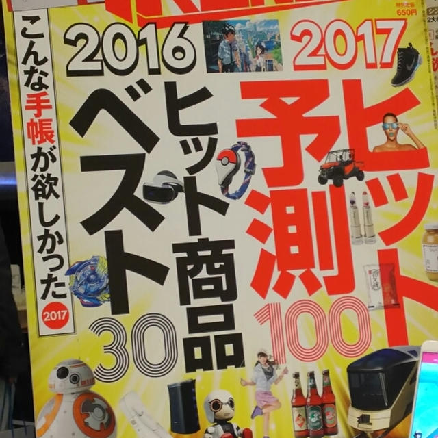 日経トレンディ2016ベストヒット商品