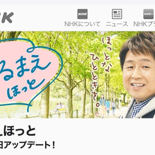 このあと放送！NHK「ひるまえほっと」