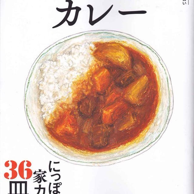 ダンチュウdancyu誌のムック『技ありdancyu！　カレー』に登場！