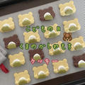【レシピ】かしわ餅に見えるかな？もうすぐこどもの日🎏【くまのかしわもちクッキー】 by chiyoさん