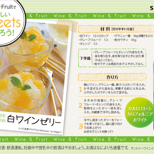 【掲載】グレープフルーツとオレンジの白ワインゼリー