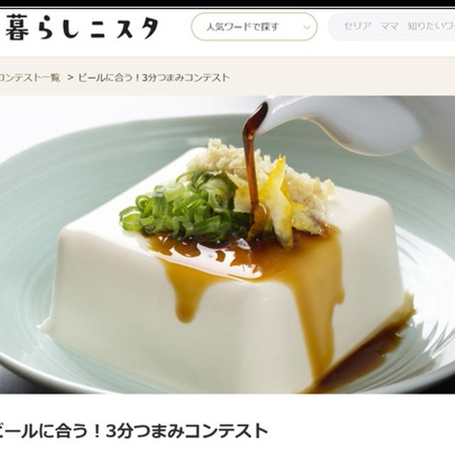 《お知らせ》ビールに合う！3分つまみコンテスト。