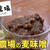 塚田農場の麦味噌