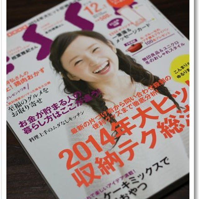 ESSE12月号掲載されました