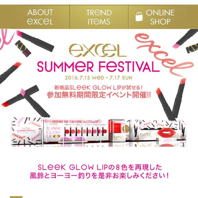 イベント情報☆エクセルサマーフェスティバル～新宿
