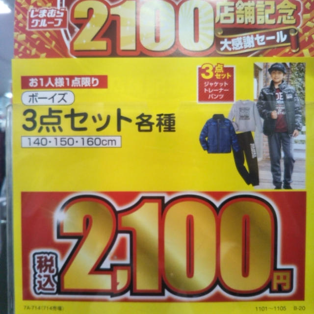 しまむら☆広告商品をゲット！まだまだあるよ