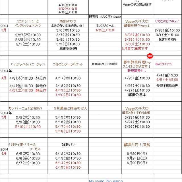自家製酵母ぱん3月募集中！Espoir3n