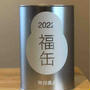 2022 無印良品の福缶！　