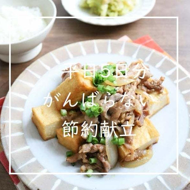 平日1週間献立と買い物リスト～10月から1月までまとめました～